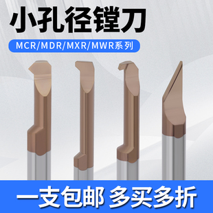 钨钢小径内孔反向镗刀MCR/MDR/MXR/MWR小孔径镗刀倒拉勾刀切槽