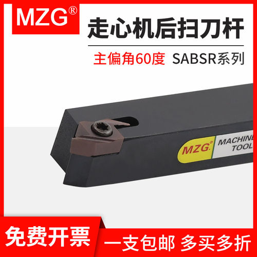 MZG数控60度走心机后扫刀杆SABSR/SABWR/ABS15R/ABW23R背车刀杆