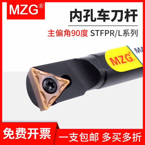 MZG数控车床镗孔刀90度内孔车刀S08K/S10K/S12M-STFPR09/STFPL11