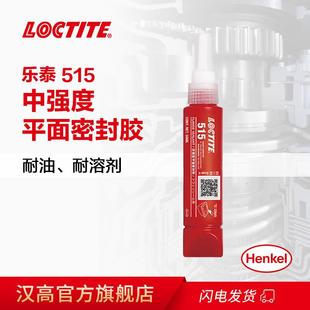 刚性法兰平面密封 汉高乐泰密封胶 代替垫圈 515 工业胶水 50ml