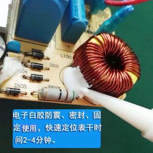耐高温快速定位电子元 白胶防震密封胶水 器件固定电子黄胶 黑胶