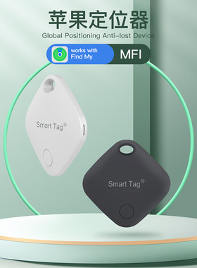 苹果查找专用itag防丢定位器全球定位老人儿童防走丢神器宠物跟踪