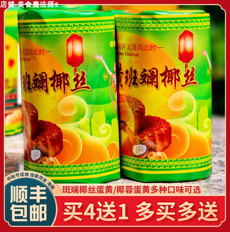 【顺丰包邮】海南琼式酥皮月饼广式苏式椰蓉月饼斑斓莲蓉中秋送礼