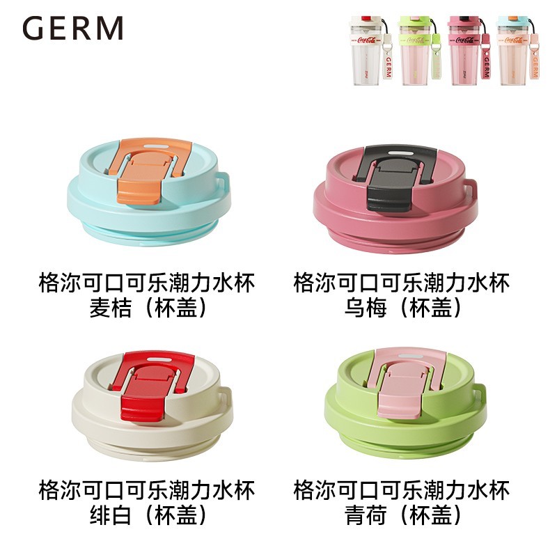 germ原装可口可乐星钻潮力水杯盖图片