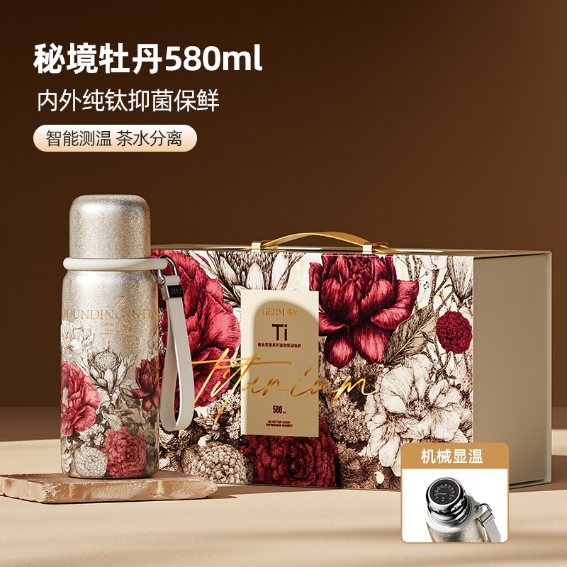 格米纯钛保温杯礼盒高颜值茶水分
