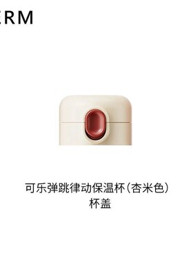 GERM格沵可口可乐弹跳律动保温杯杯盖肩带吸管随享杯水杯盖子配件