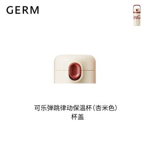 GERM格沵可口可乐弹跳律动保温杯杯盖肩带吸管随享杯水杯盖子配件