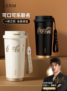 germ可口可乐保温杯男学生上学大容量水杯子高级感男款咖啡杯礼物