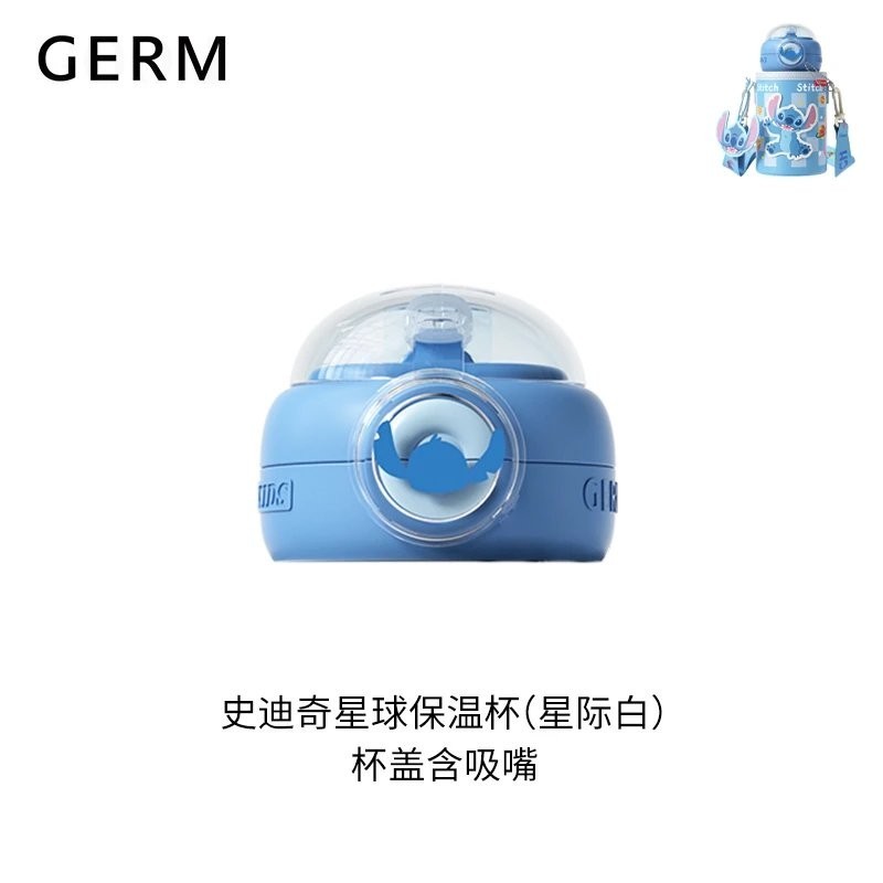 格米GERM史迪奇星球保温杯杯盖