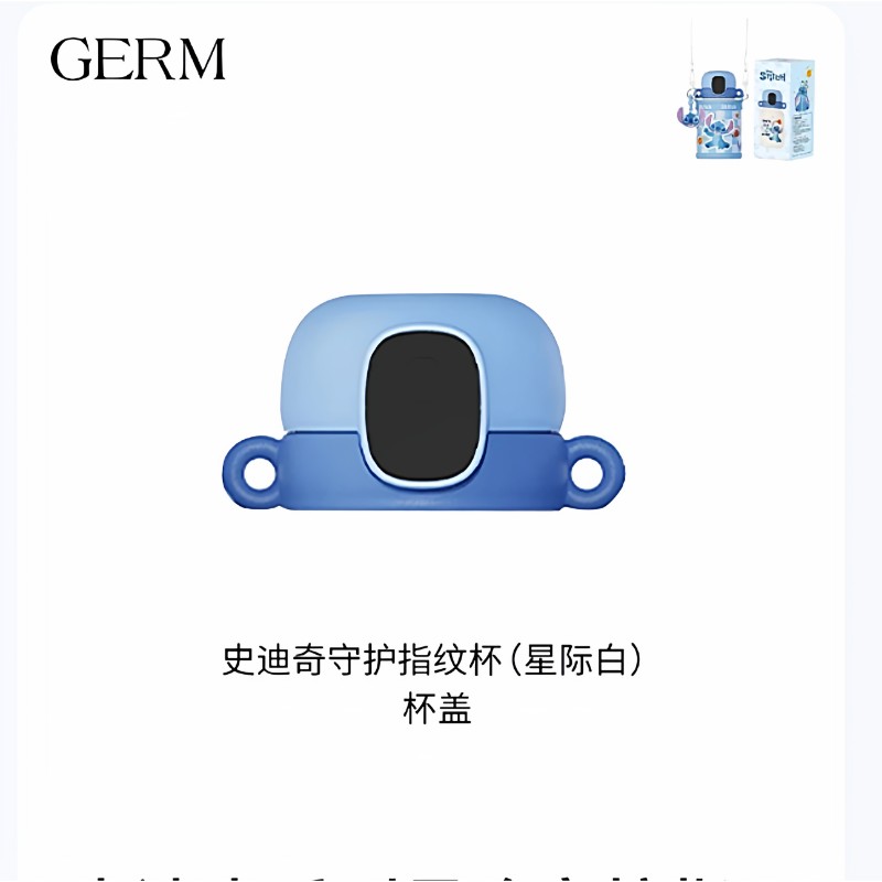 史迪奇指纹锁密码杯盖吸管配件