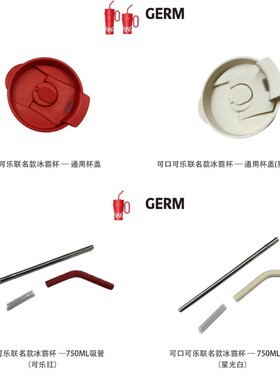 格沵GERM可口可乐巨无霸保温杯杯盖冰霸吸管杯盖子吸管原装配件