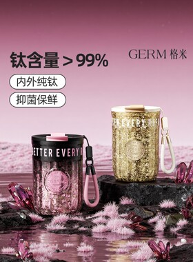 GERM格米纯钛保温杯女生2025新款高颜值钛杯咖啡杯水杯子生日礼物