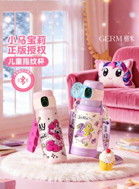 GERM小马宝莉联名指纹解锁密码保温杯儿童上学专用生日礼物2026年