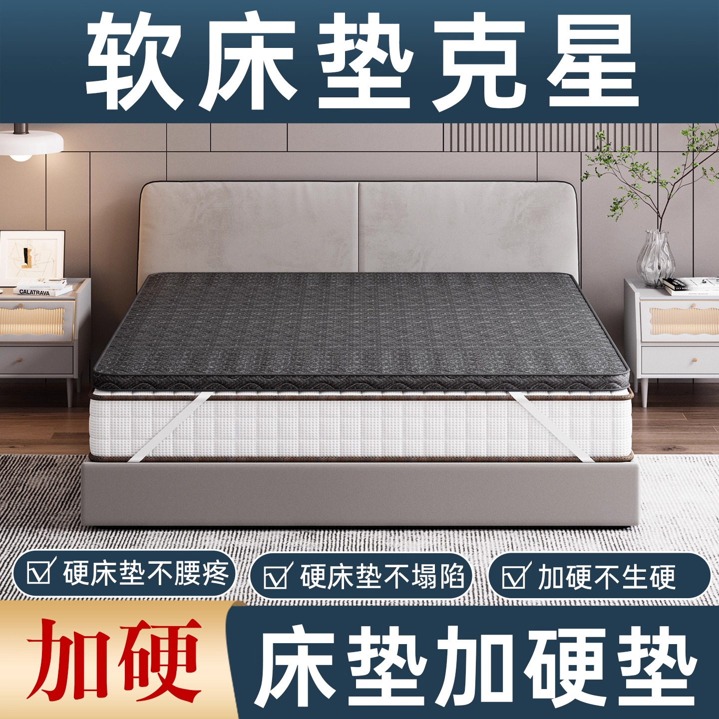 加硬护脊无胶水椰棕固定加硬床垫