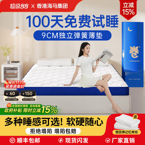 厚度仅9CM记忆棉独立弹簧床垫