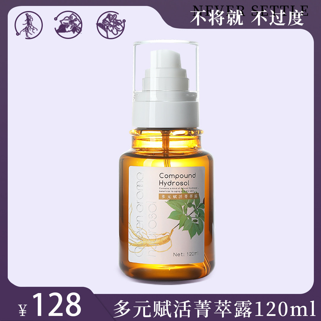 阿罗玛皇后多元纯露茉莉花 苦橙花 人参根水补水保湿化妆湿敷大瓶