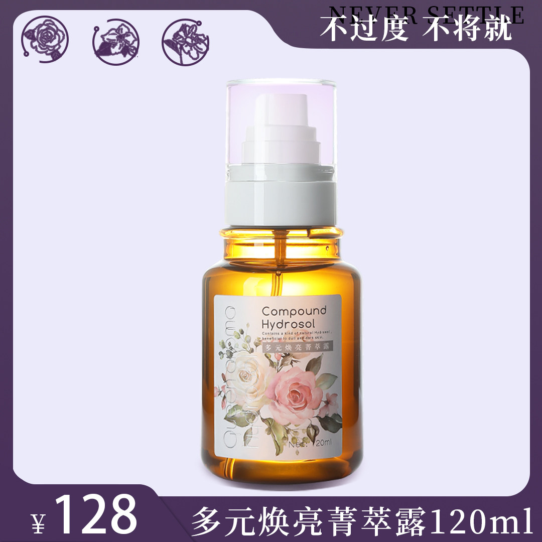 多元焕亮纯露 大马士革玫瑰 苦橙花 茉莉花补水化妆保湿敷120ml
