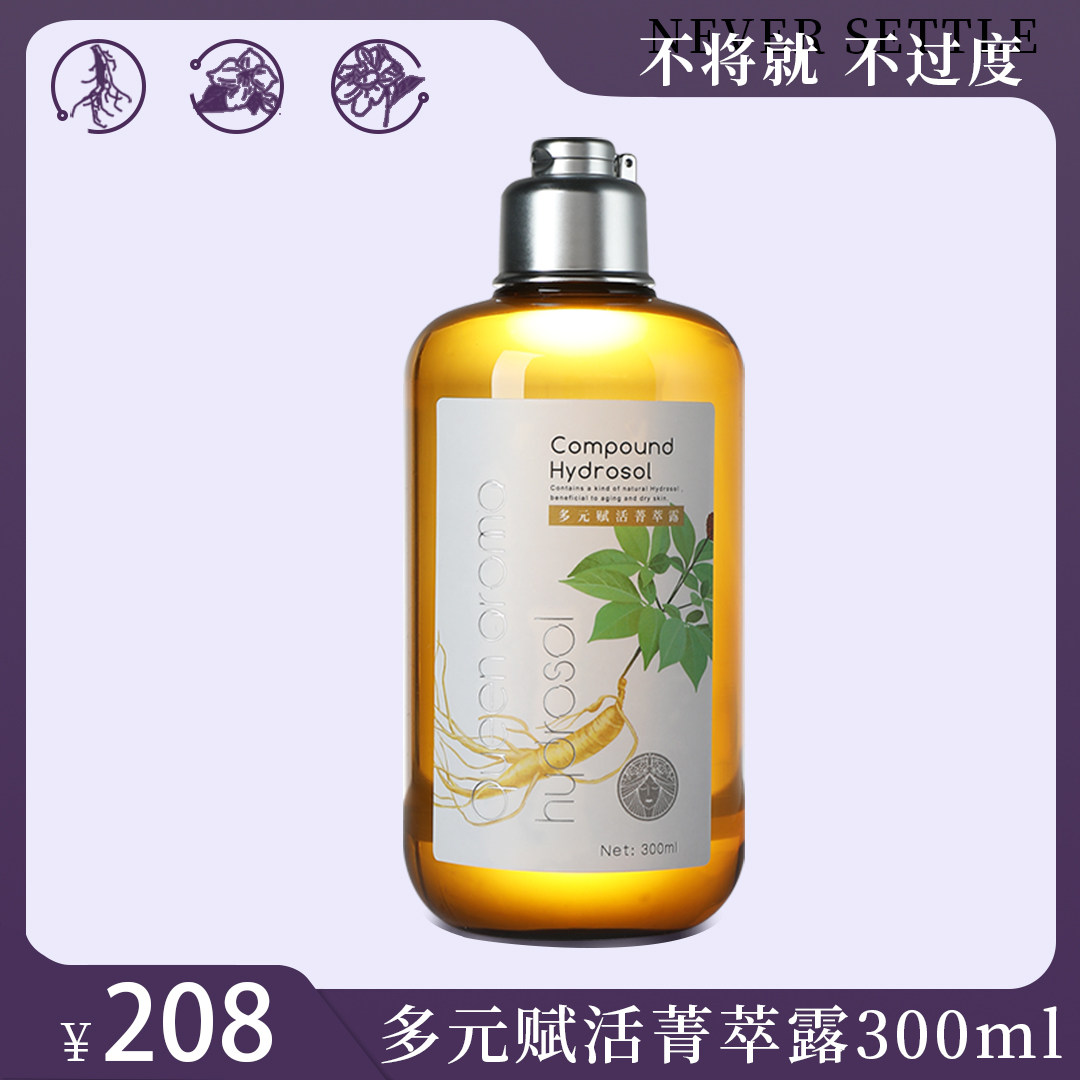 阿罗玛皇后多元纯露人参根水 苦橙花 补水保湿化妆湿敷大瓶300ml