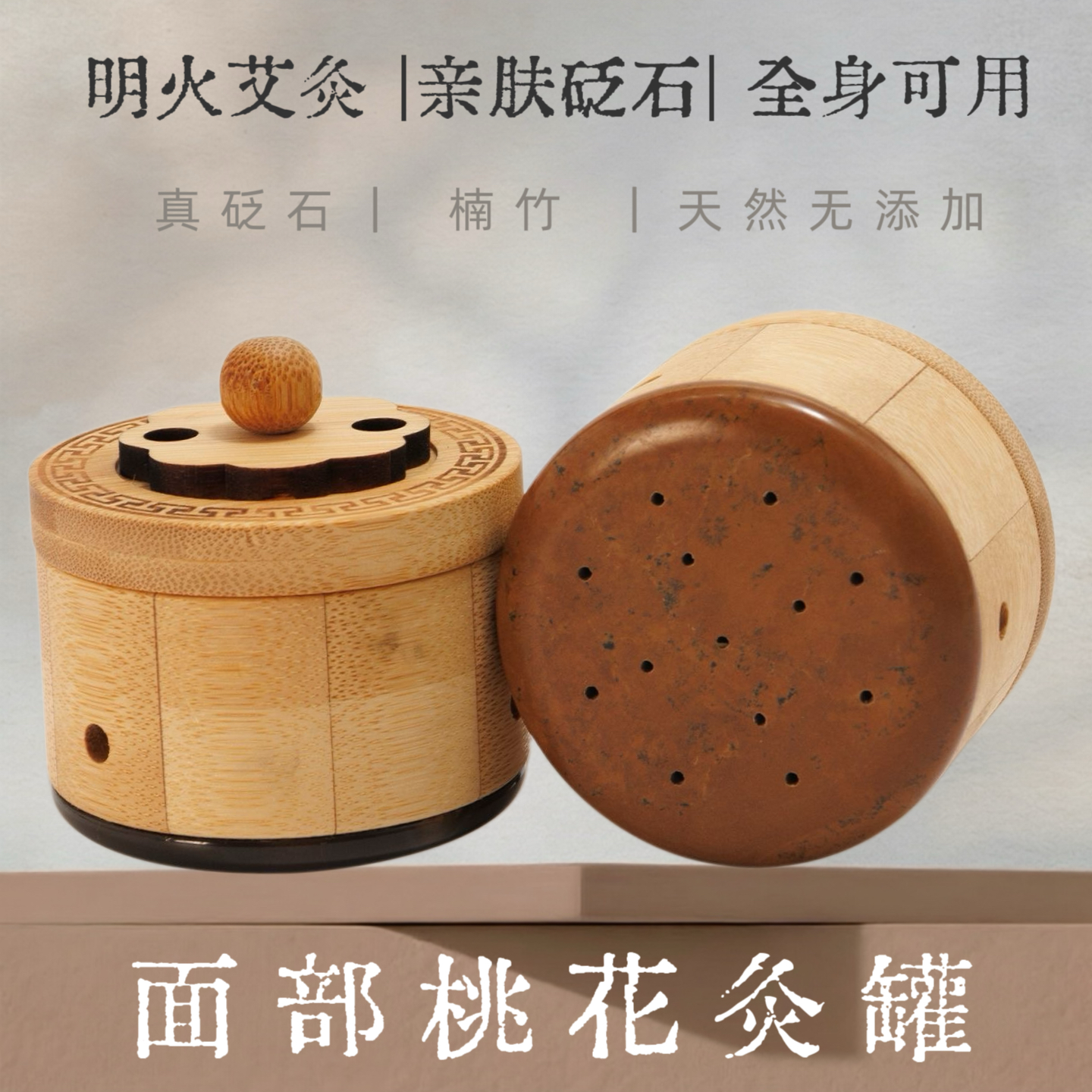 天然砭石面部艾灸罐提拉紧致肌肤