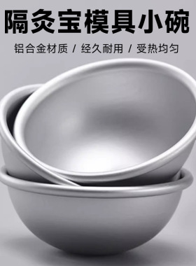 放艾绒的艾灸盒磨具小碗脐灸器具隔姜灸工具碗督脉灸隔灸宝器具艾