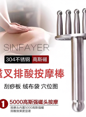 磁叉经络棒淋巴按摩排酸棒肩颈经络疏通七叉磁义磁力棒筋络美容棒