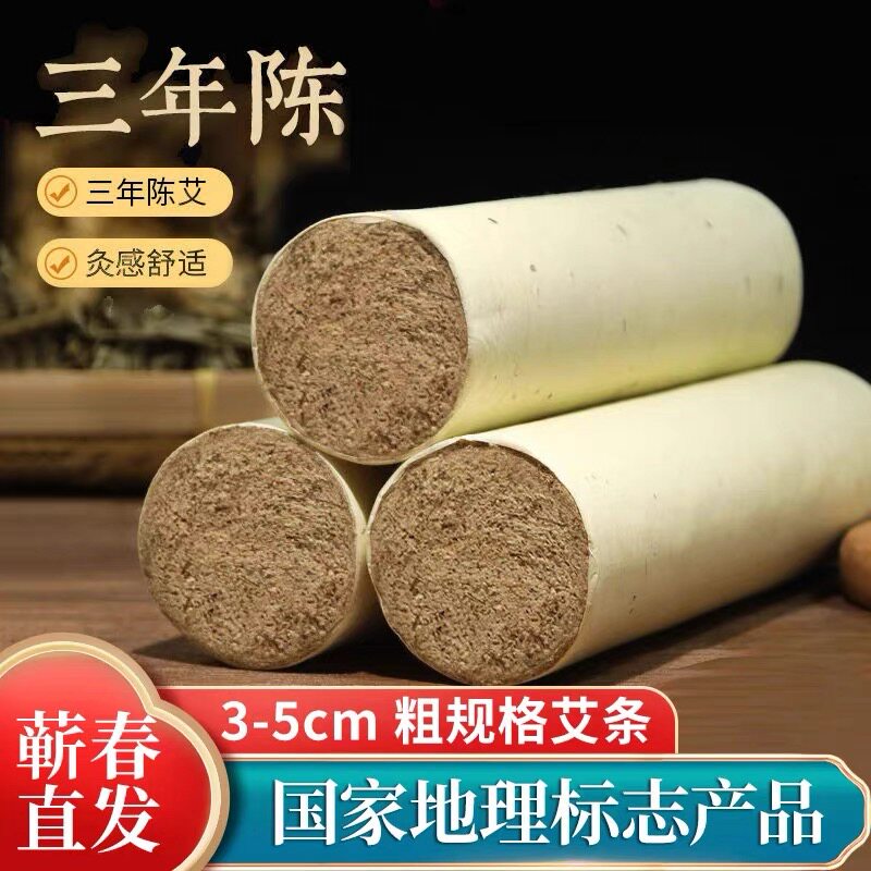 蕲艾条湖北蕲春艾条李时珍艾柱三年陈艾灸条纯艾绒艾叶纸手工石臼