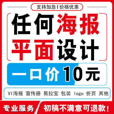 平面广告海报设计制作封面详情ps修图宣传册画册单页折页展板菜单
