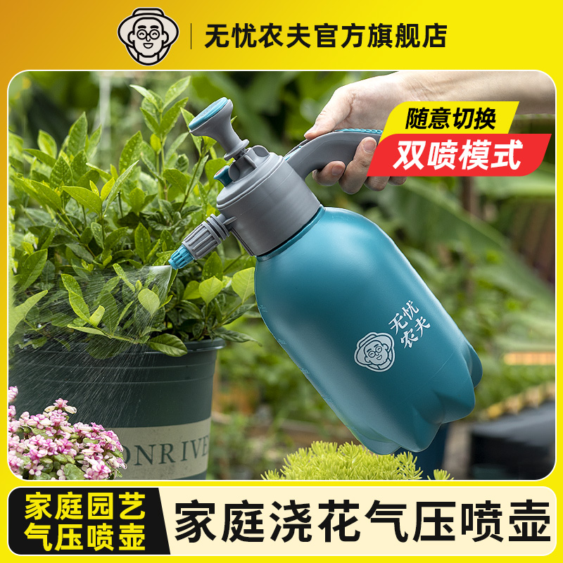 无忧农夫喷水壶气压式