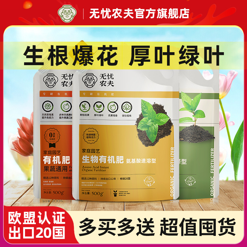 无忧农夫专用有机肥料非粪肥