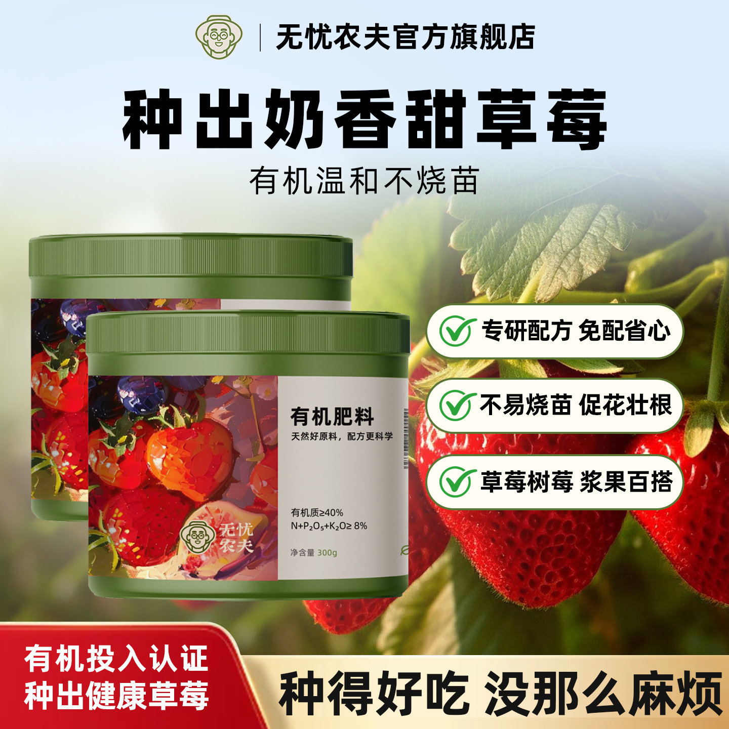 无忧农夫草莓专用肥料家用阳台盆栽草莓有机肥料浆果草莓肥