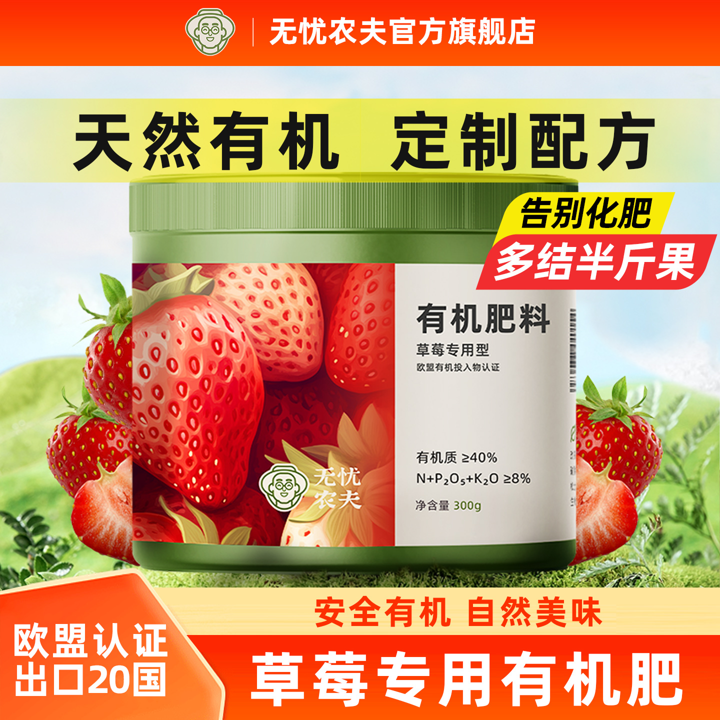 无忧农夫草莓专用肥料天然有机肥
