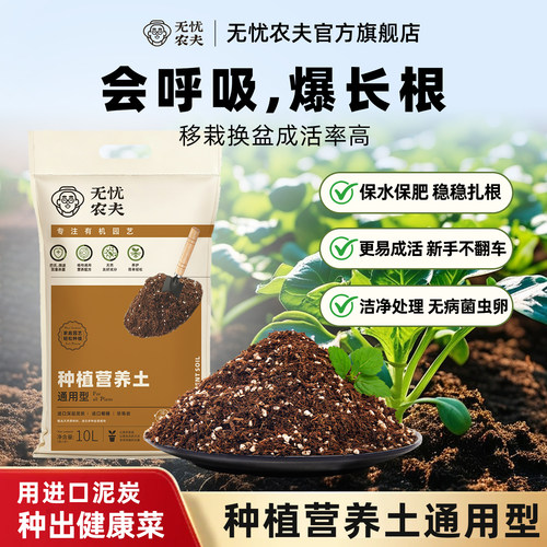 无忧农夫营养土养花种菜进口泥炭