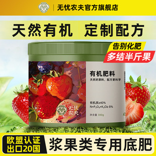 无忧农夫草莓专用肥料家用盆栽有机肥料浆果复合肥平衡通用园艺肥