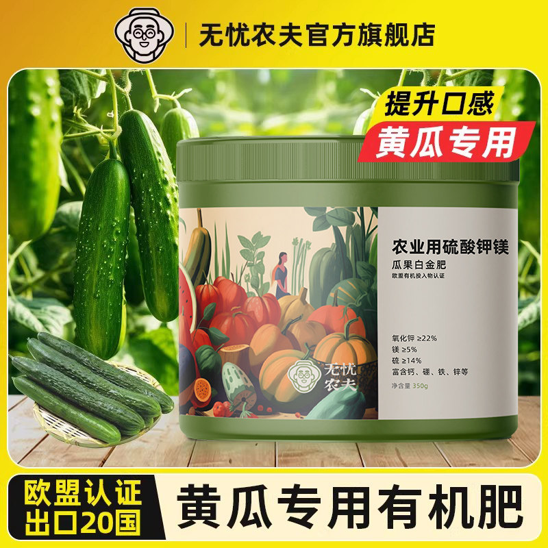 黄瓜专用有机肥料果蔬菜盆栽复合肥通用缓释肥西瓜番茄园艺蔬菜苗