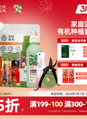 300-150无忧农夫果蔬阳台有机肥料蔬菜盆栽通用缓释肥草莓番茄