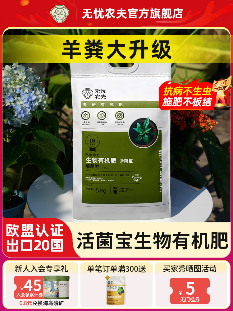 无忧农夫生物有机肥料蔬菜覆合肥羊粪发酵活菌肥园艺专用番茄西瓜