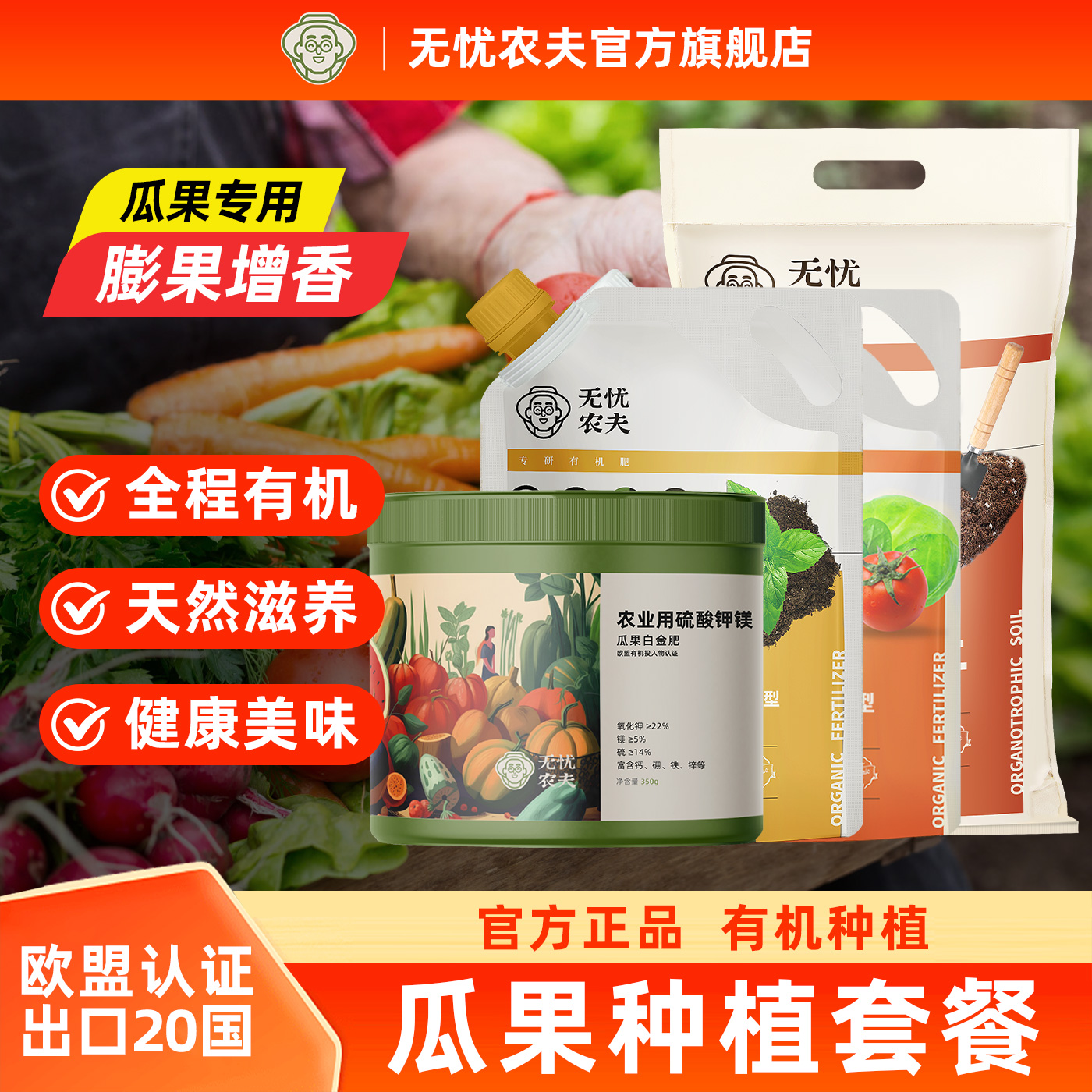 瓜果氮磷钾氮磷钾无忧农夫