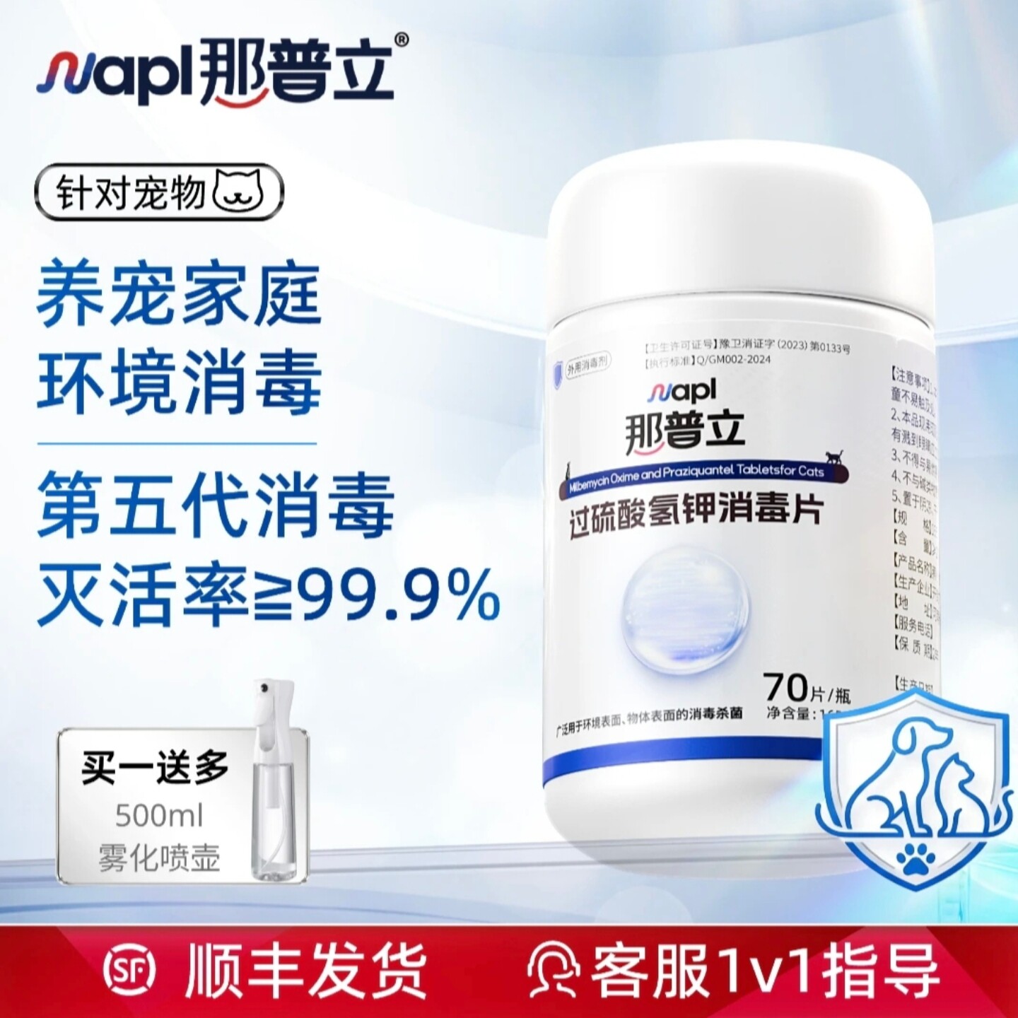 那普立宠物消毒消毒过硫酸氢钾泡腾片泡腾片养宠家庭环境消毒用