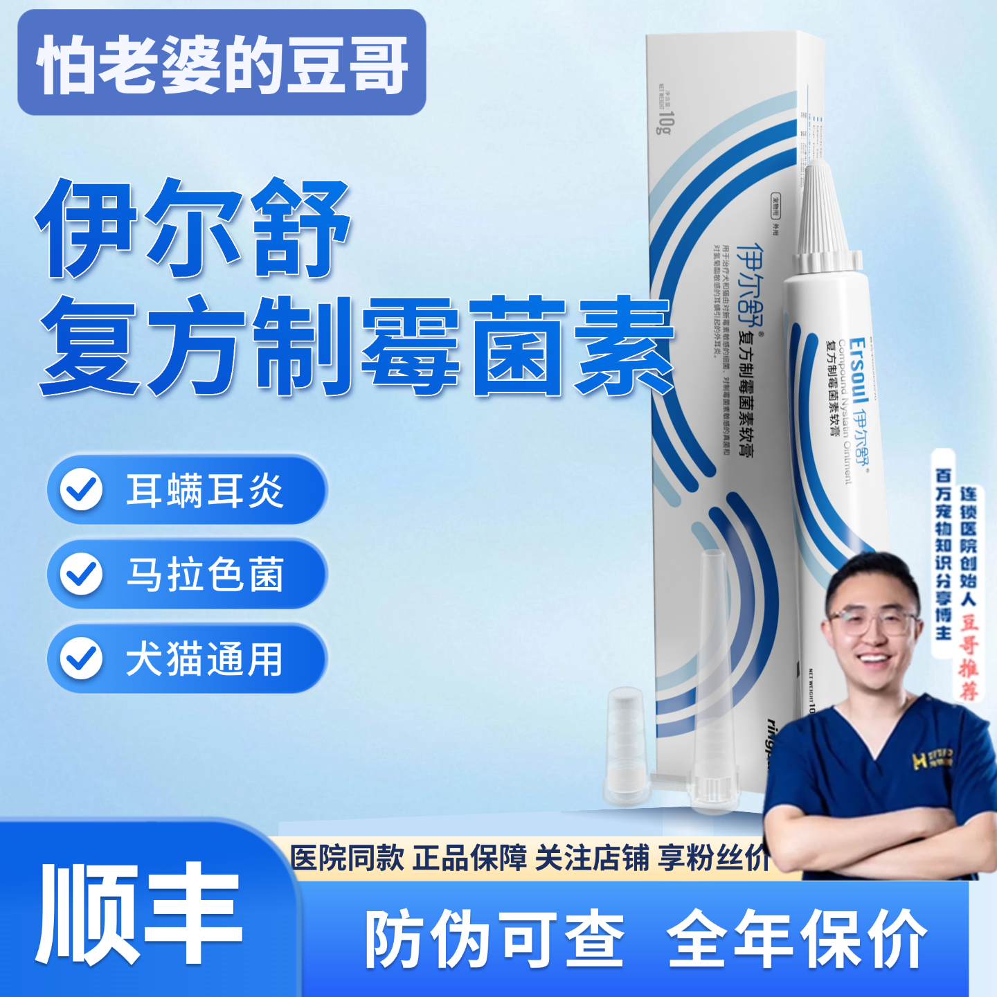 束洛伊尔舒复方制霉菌素软膏猫咪伊尔爽耳螨耳炎马拉色菌用耳药洗