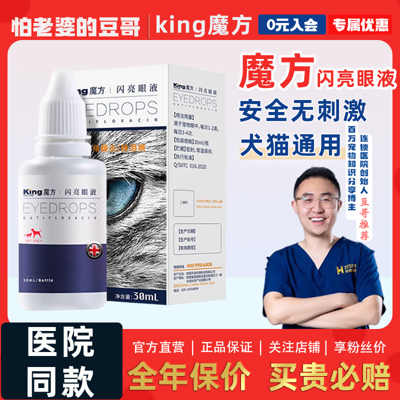 怕老婆的豆哥king魔方闪亮滴眼液
