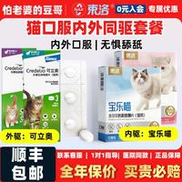 怕老婆的豆哥可立奥束洛宝乐喵猫体内外驱虫药绦虫钩虫蛔跳蚤蜱虫