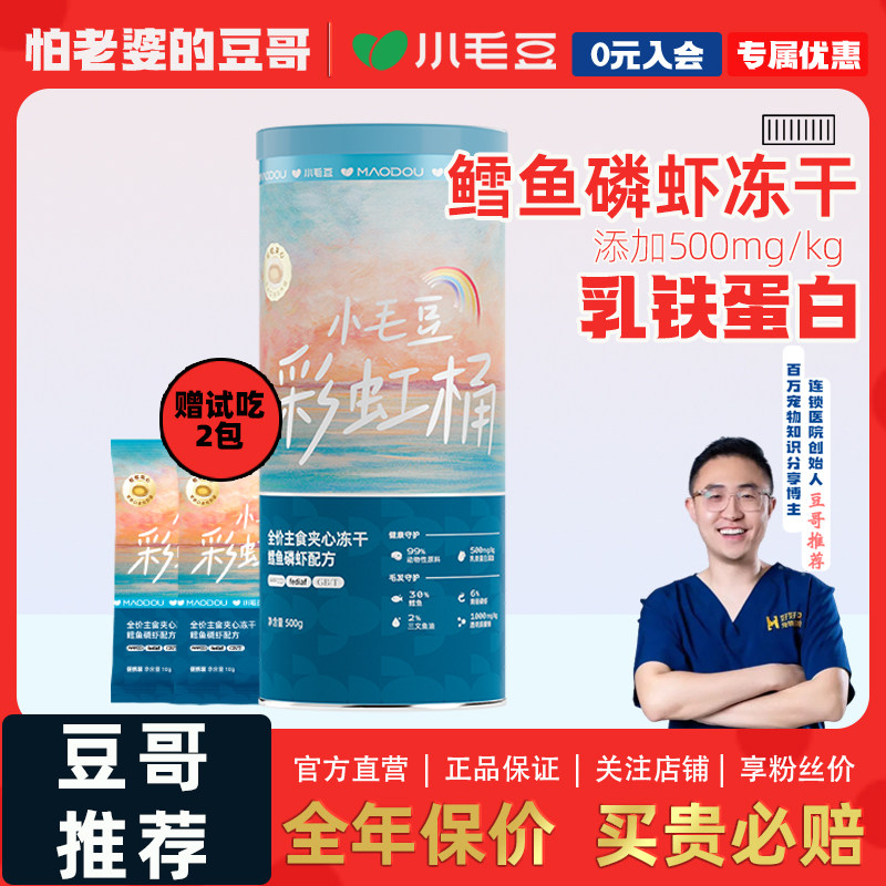 怕老婆的豆哥小毛豆彩虹桶主食冻干鳕鱼磷虾成幼猫拌猫粮乳铁蛋白,宠物/宠物食品及用品,猫冻干零食,淘宝优惠券,粉丝福利购,淘宝优惠卷