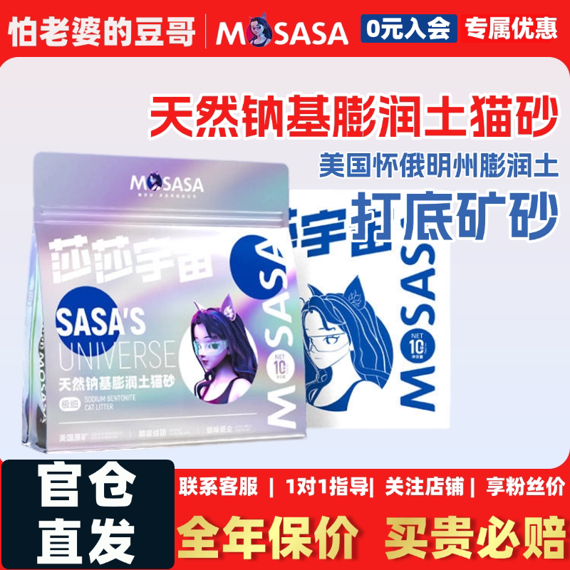 猫莎莎钠基进口矿砂膨润土猫砂10磅美国豆腐猫砂打底破碎猫砂低尘