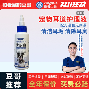 瑞普伊尔舒复方制霉菌素软膏猫咪伊尔爽耳螨耳炎马拉色菌用耳药