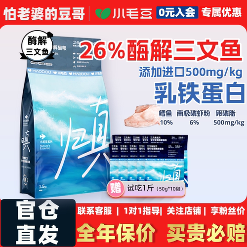 怕老婆的豆哥乳铁蛋白酶解猫粮