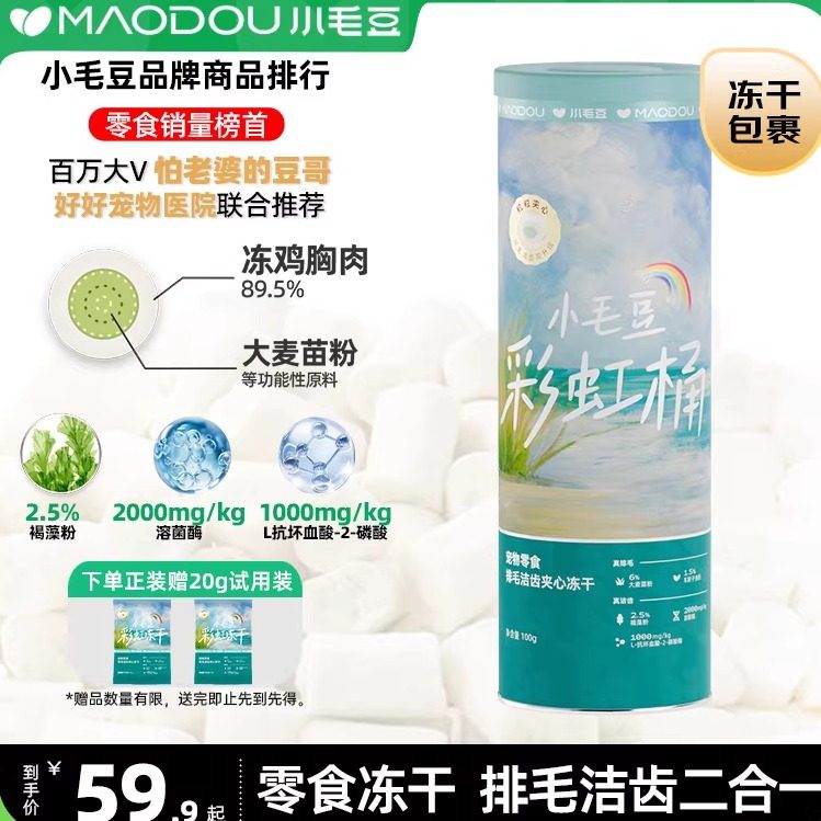 小毛豆彩虹桶溶菌酶冻干零食洁牙猫咪猫草化毛排毛洁齿冻干100g,宠物/宠物食品及用品,猫冻干零食,淘宝优惠券,粉丝福利购,淘宝优惠卷