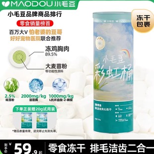 小毛豆彩虹桶溶菌酶冻干零食洁牙猫咪猫草化毛排毛洁齿冻干100g