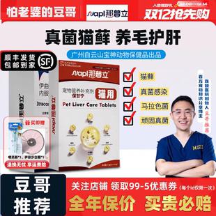 怕老婆的豆哥那普立宝神保甘宁抗真菌护肝片内口服液猫藓伊曲康唑