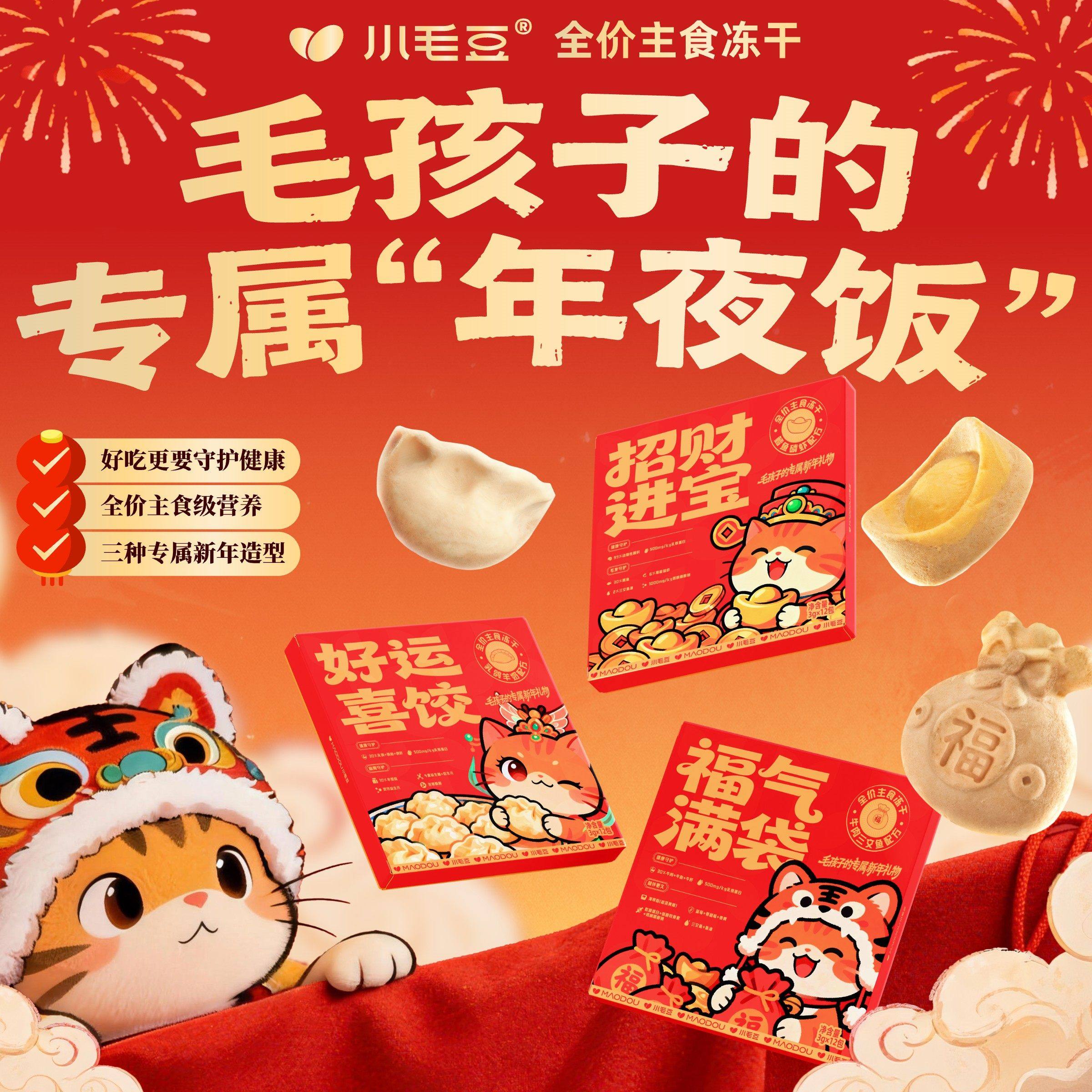 怕老婆的豆哥小毛豆新年礼盒主食冻干乳铁蛋白幼猫成猫宠物年夜饭,宠物/宠物食品及用品,猫冻干零食,淘宝优惠券,粉丝福利购,淘宝优惠卷