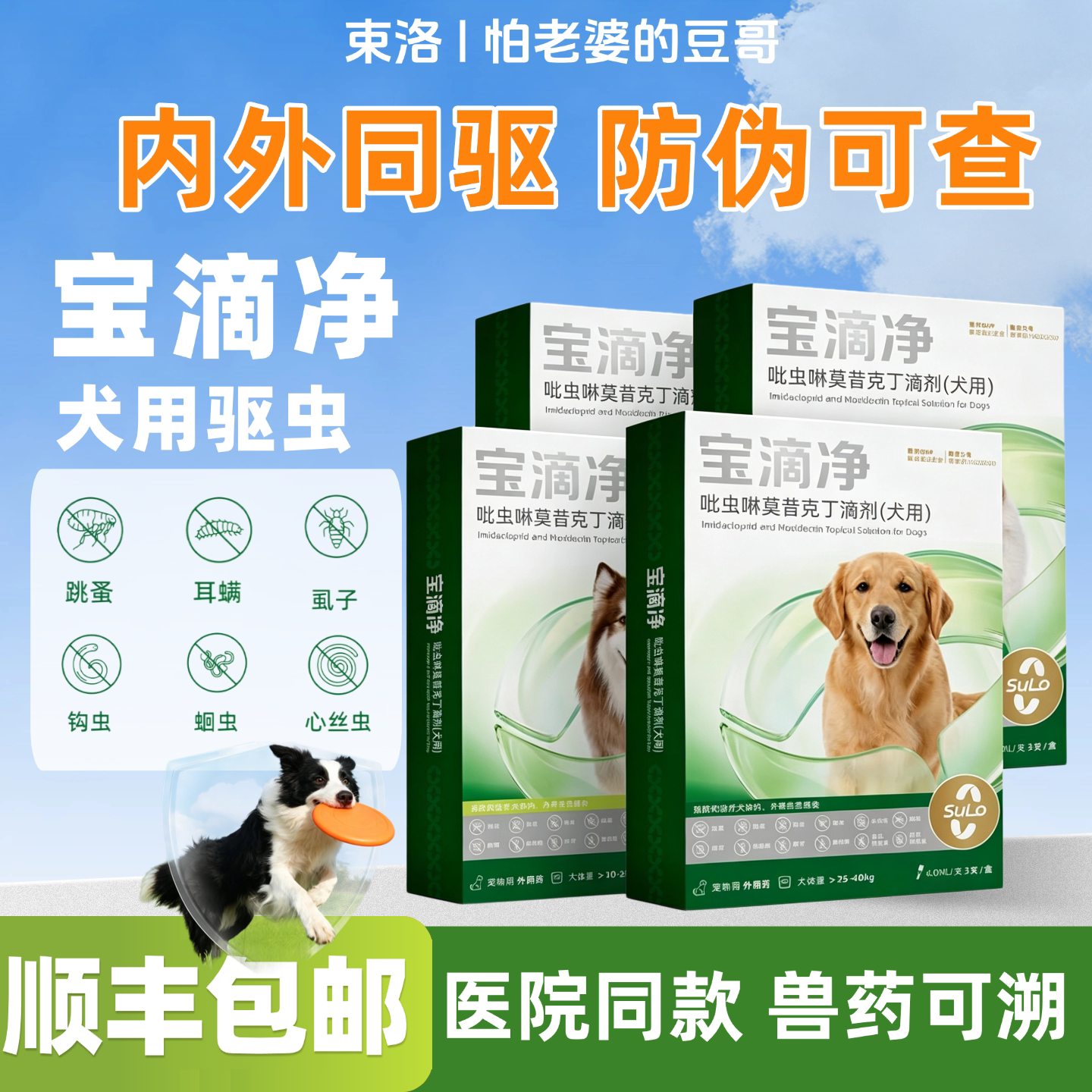 怕老婆的豆哥宝滴净犬用体内外驱虫滴剂除耳螨跳蚤虱子狗狗驱虫药